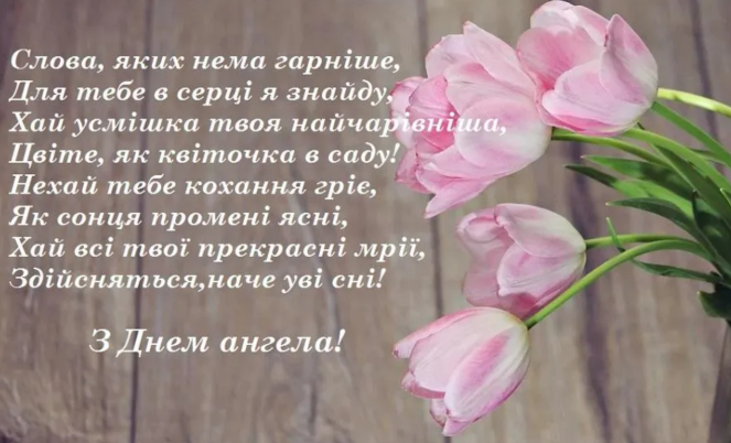 День ангела Варвари: душевні привітання іменинниць в прозі та віршах