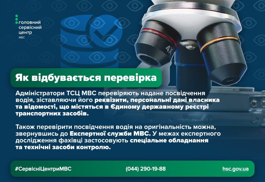 Купленные или настоящие? Как в сервисных центрах МВД разоблачают поддельные права