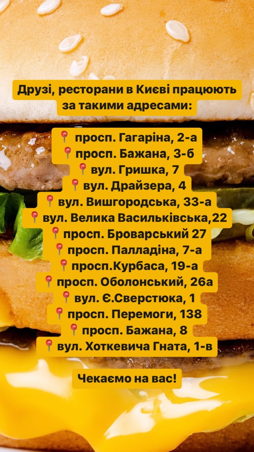 У МакДональдс зробили заяву про роботу під час відключення електрики: які ресторани відкриті