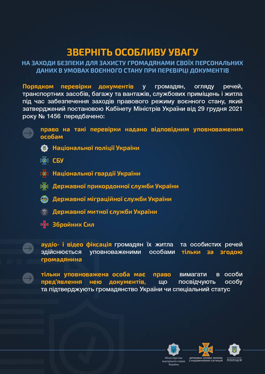 Захист персональних даних українців: у МВС назвали важливі правила і дали роз'яснення