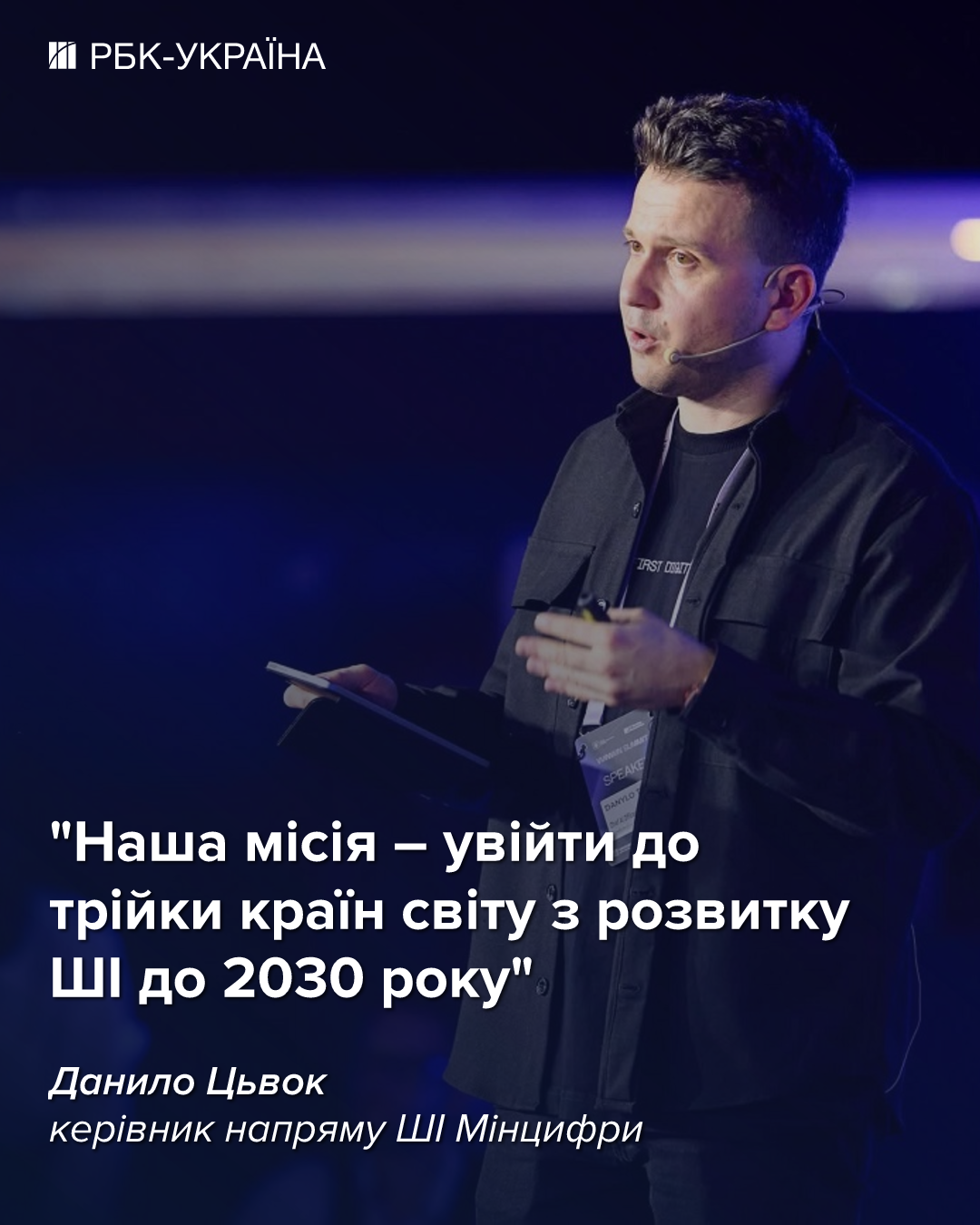 Україна створює свій ChatGPT? Чи замінить ШІ людину та що таке АІ-агенти: інтерв'ю з Мінцифри