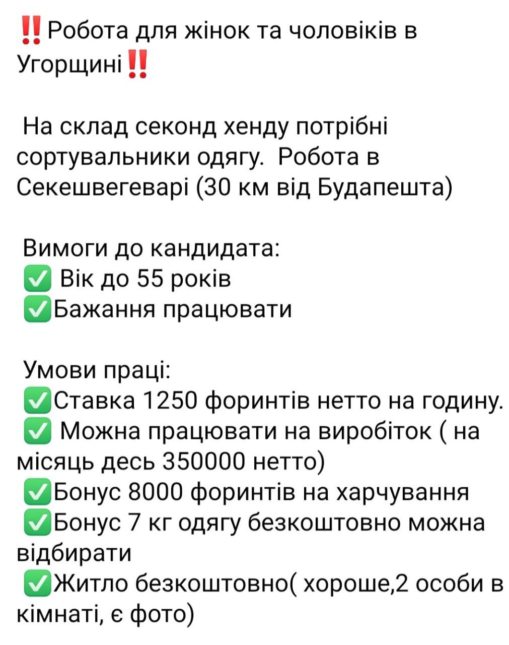 Без знания языка. Сколько могут заработать украинцы в Венгрии
