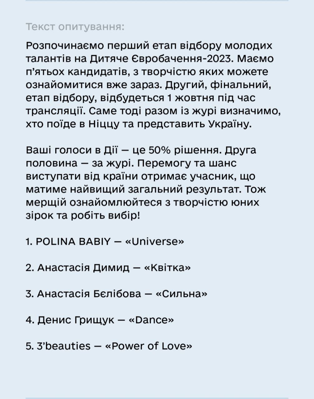 Дитяче Євробачення 2023: де сьогодні дивитися нацвідбір та як проголосувати
