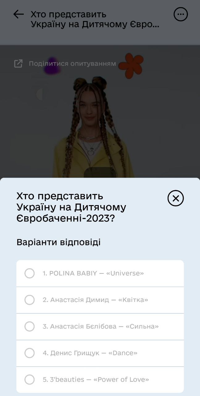 Дитяче Євробачення 2023: де сьогодні дивитися нацвідбір та як проголосувати
