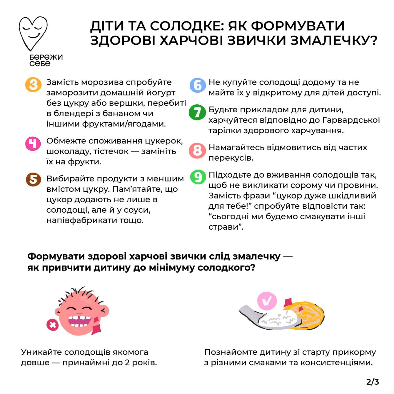 Забороняти чи формувати здорові харчові звички? Як не виробляти у дитини залежність від солодощів