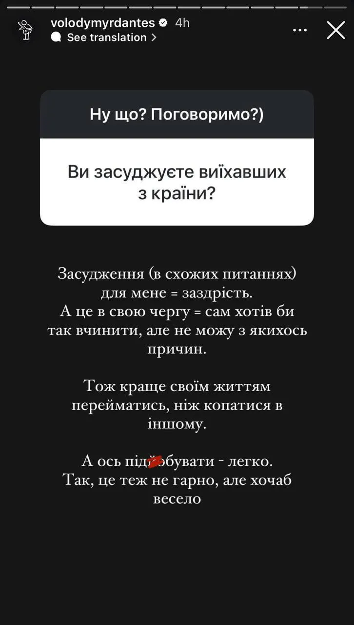 Дантес зізнався, як ставиться до українців, які втекли за кордон