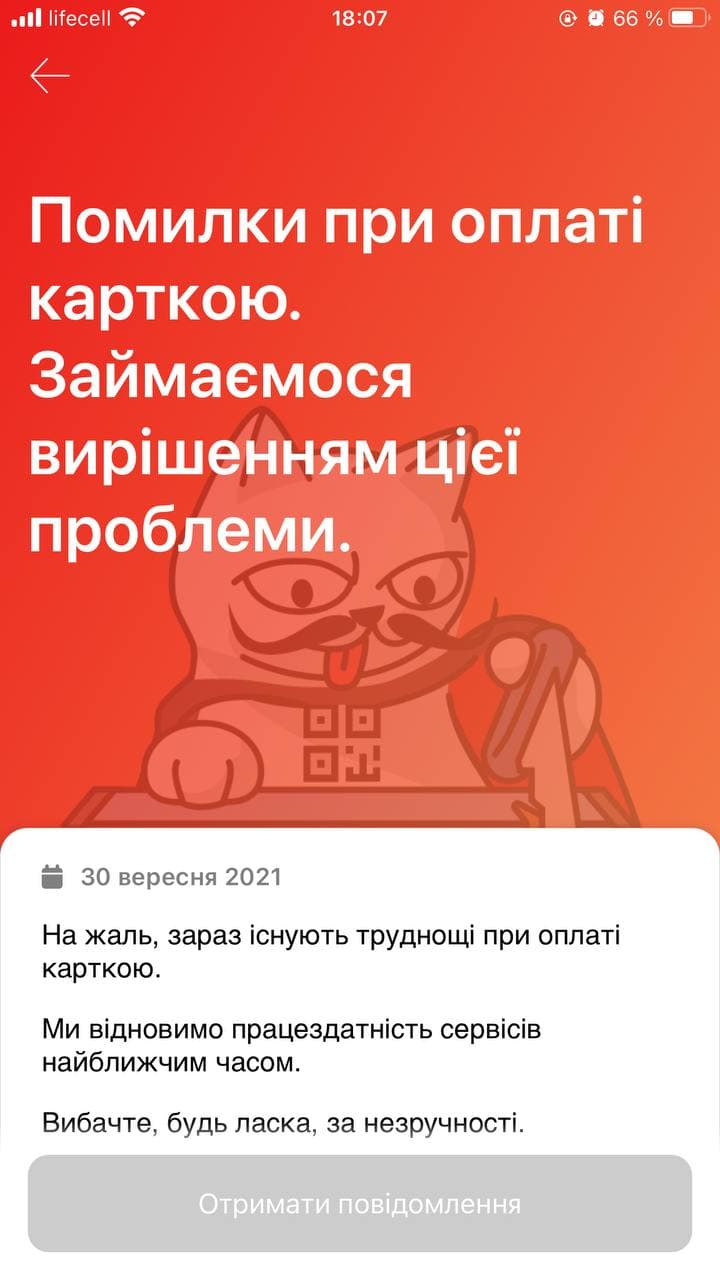 В работе "Монобанка" произошел сбой