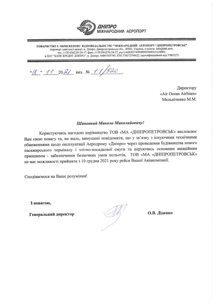 Авиарейсы "Air Ocean" из Днепра во Львов заблокировали