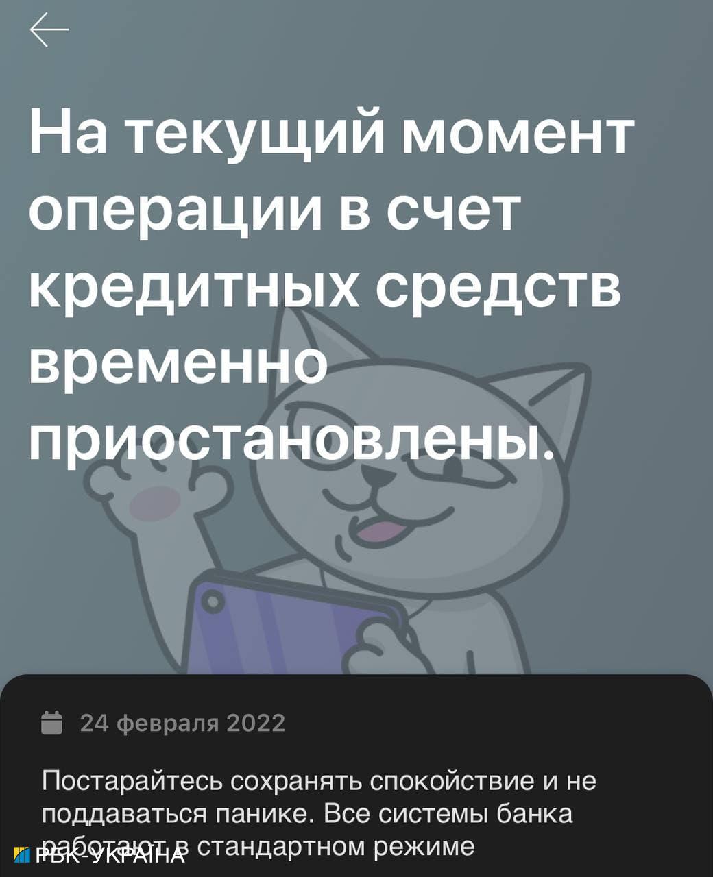 monobank перестав проводити операції в рахунок кредитних коштів