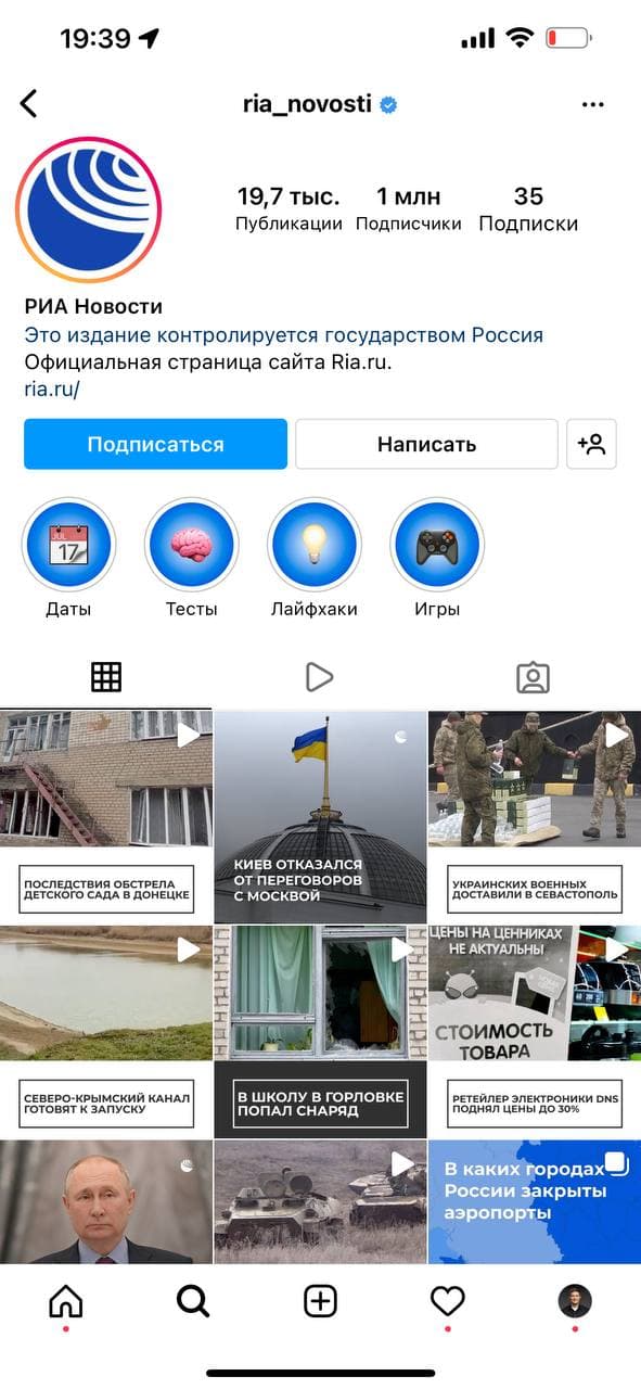 Instagram почав "мітити" акаунти пропутінських ЗМІ