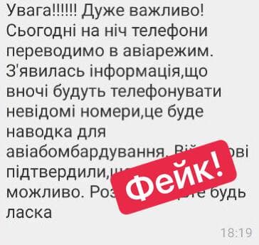 Українців попередили про новий фейк: дзвонитимуть з проханням навести ціль для бомбардування