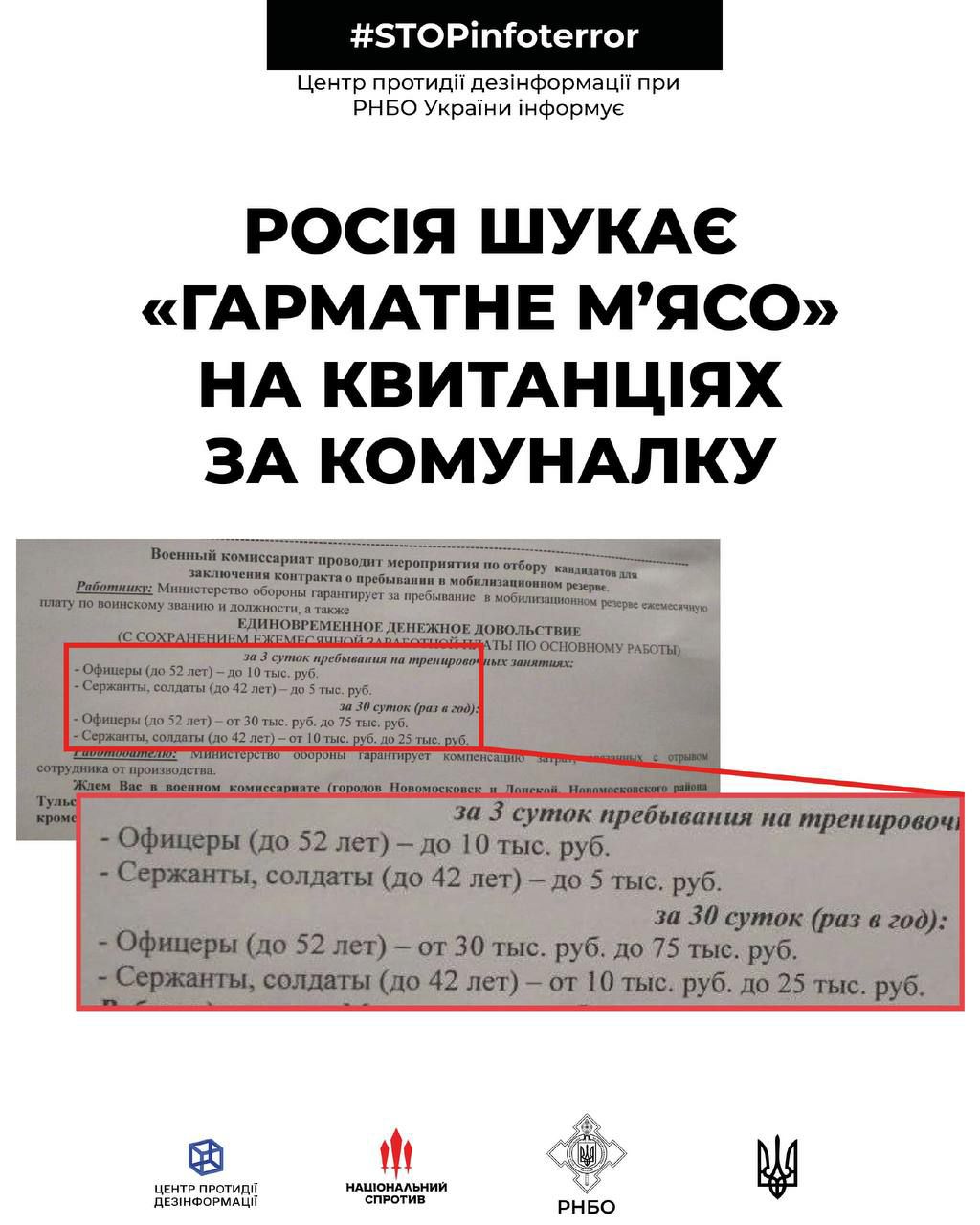 Росіян "запрошують" підписати контракт на військову службу з квитанцій за комуналку (фото)