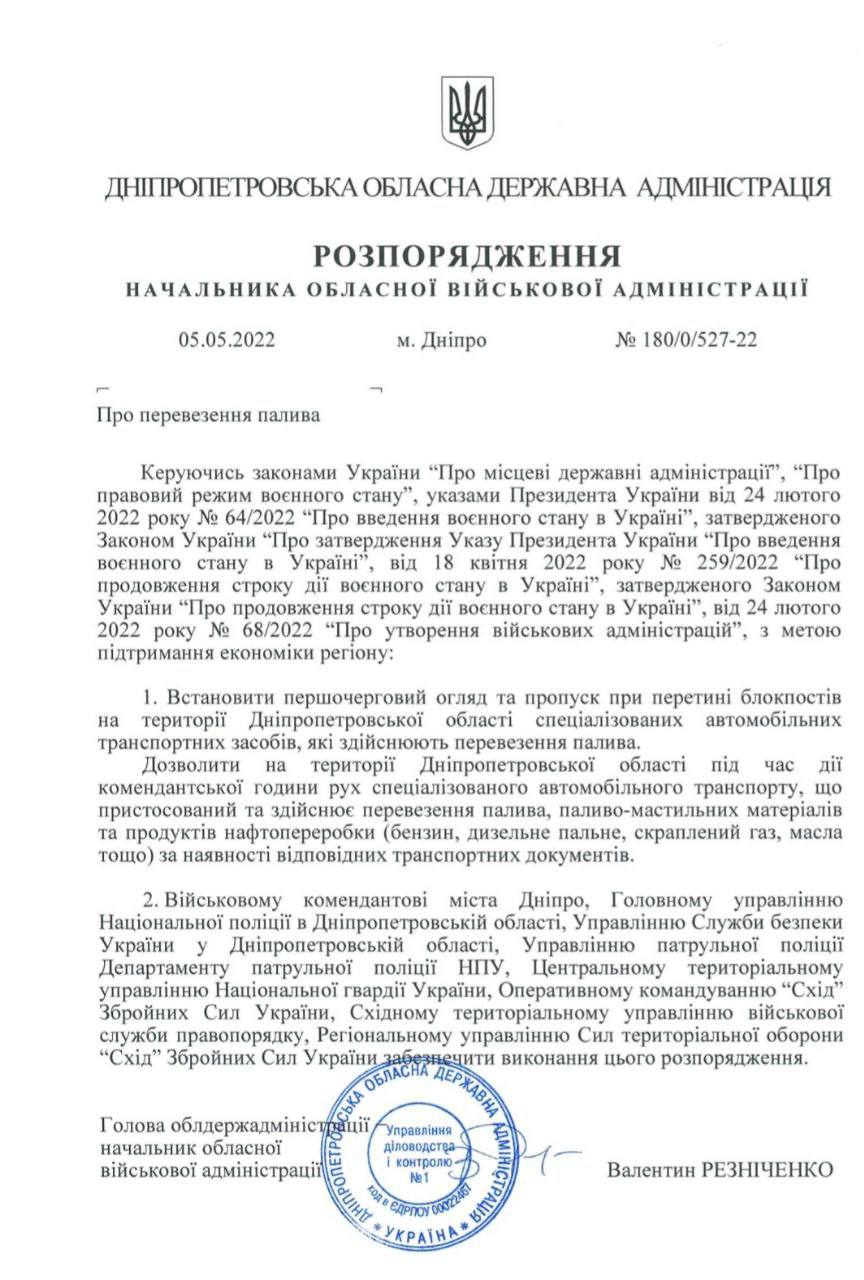 Вне очереди. В Днепропетровской области упростили пересечение блокпостов для фур с топливом