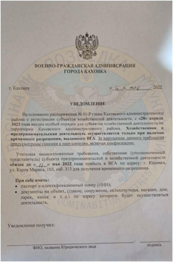 Оккупанты в Херсонской области заставляют предпринимателей получать "разрешения" на работу, - разведка