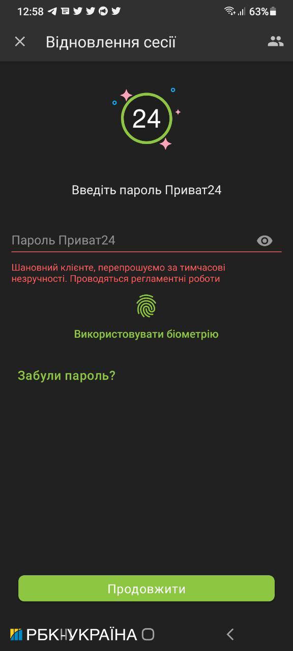Приват24 временно не работает: в чем причина
