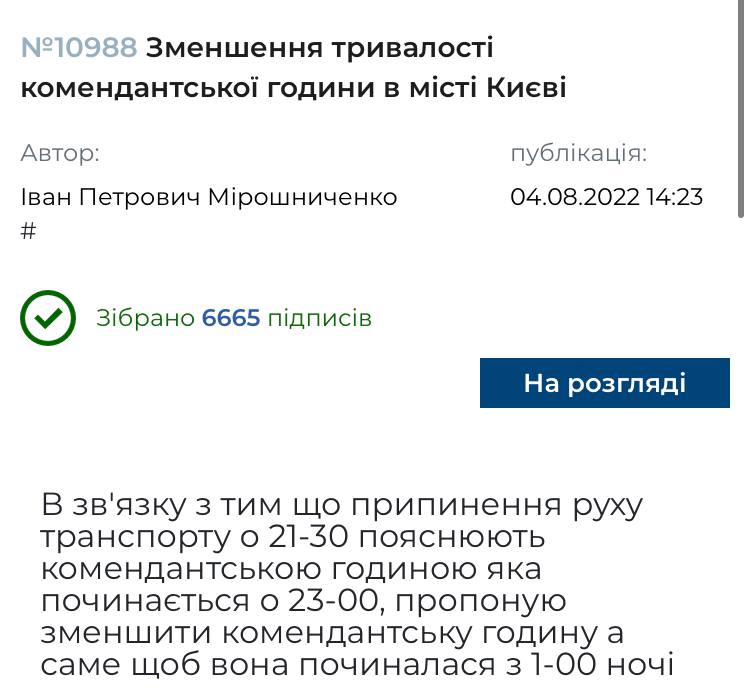 Киевляне требуют сократить комендантский час: Кличко должен ответить на петицию