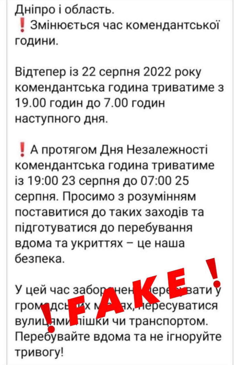 Комендантский час в Днепре продлили? Появился ответ властей