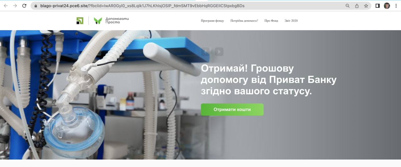 Мошенники замаскировали фишинговый сайт под ПриватБанк и воруют деньги с карт: какая схема