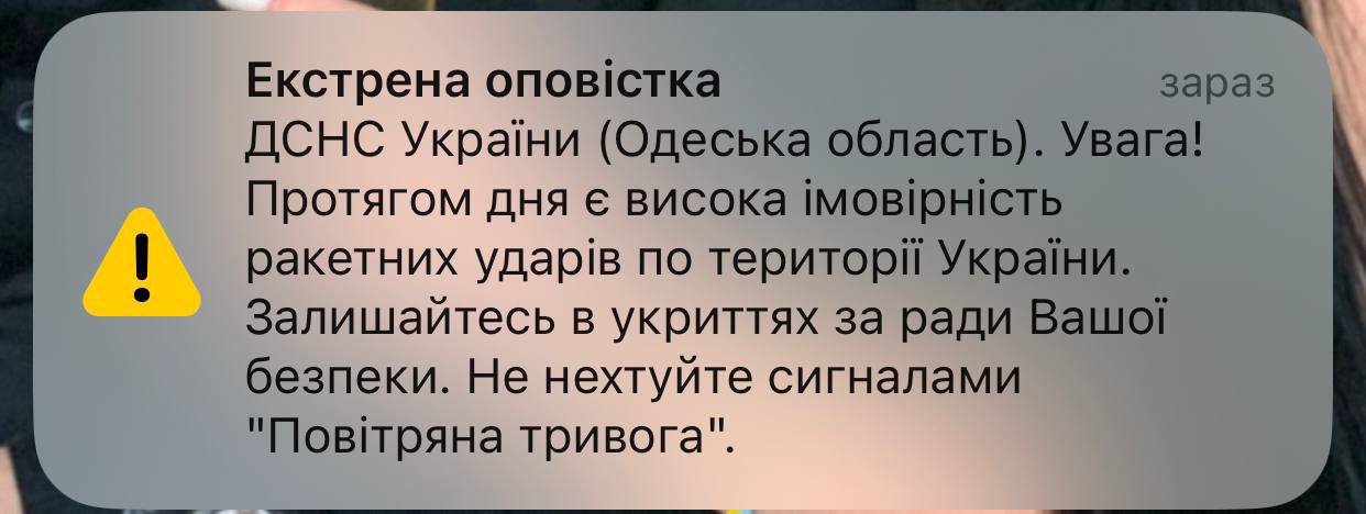 Українці отримали від ДСНС тривожні повідомлення, які налякали звуком