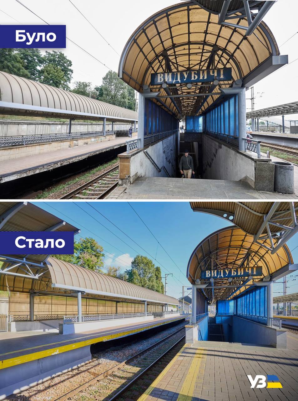 Укрзалізниця оновила у Києві станцію Видубичі: фото до і після ремонту