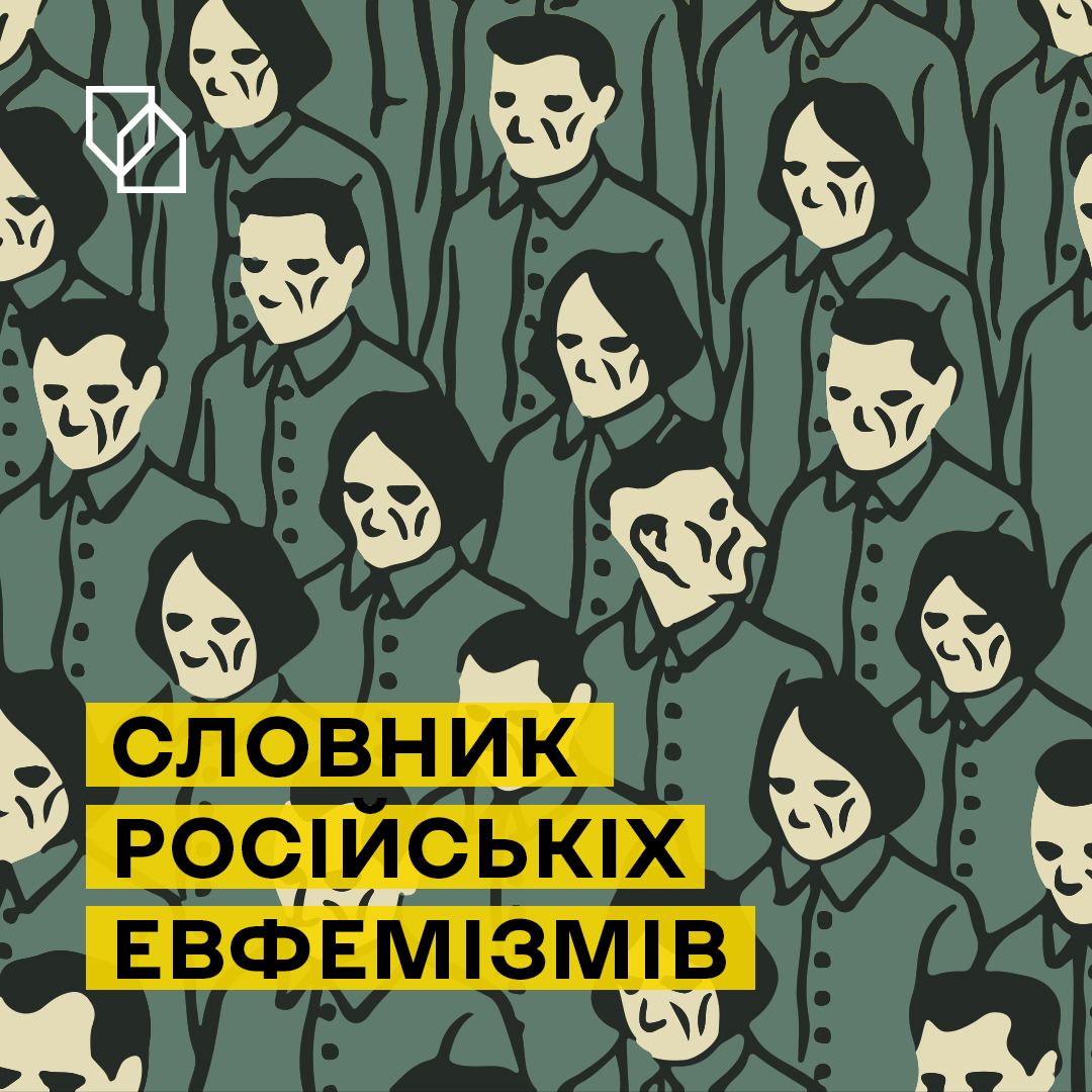 "Хлопок, перегруппировка и жест доброй воли": появился словарь российского новояза