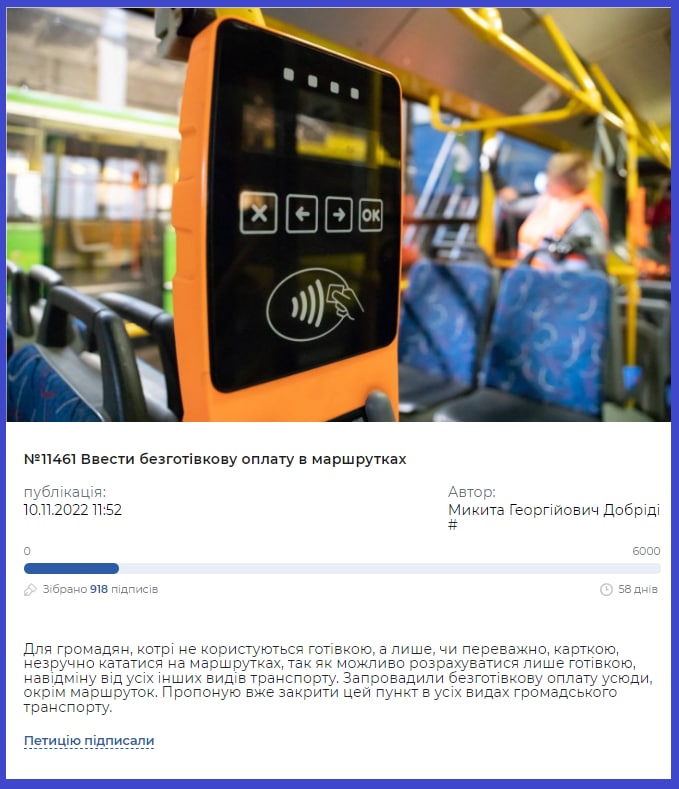 У маршрутках Києва хочуть запровадити безготівкову оплату: що відомо