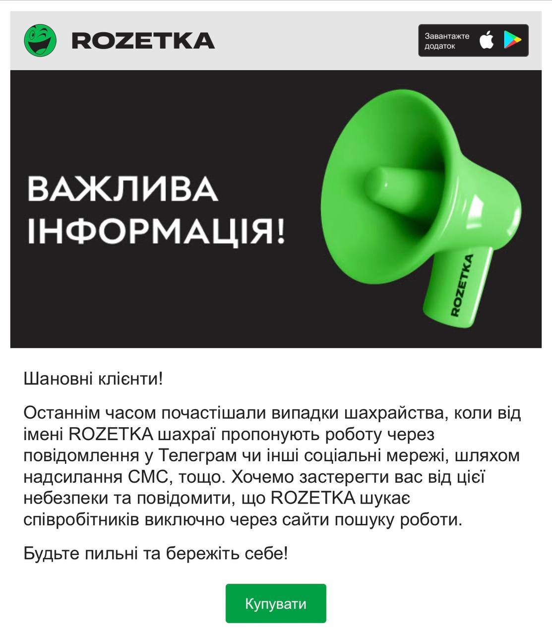 ROZETKA предупредила о мошенниках: что известно