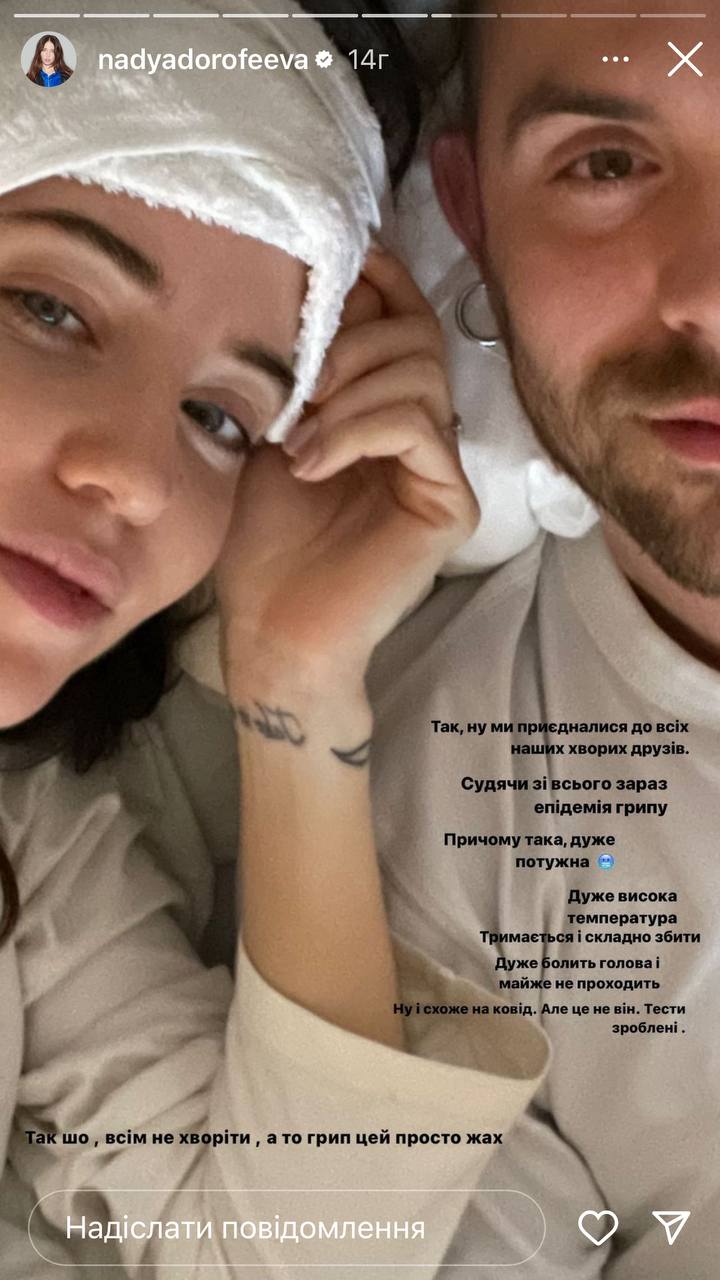 "Це просто жах": Надя Дорофєєва разом з Кацуріним серйозно захворіла
