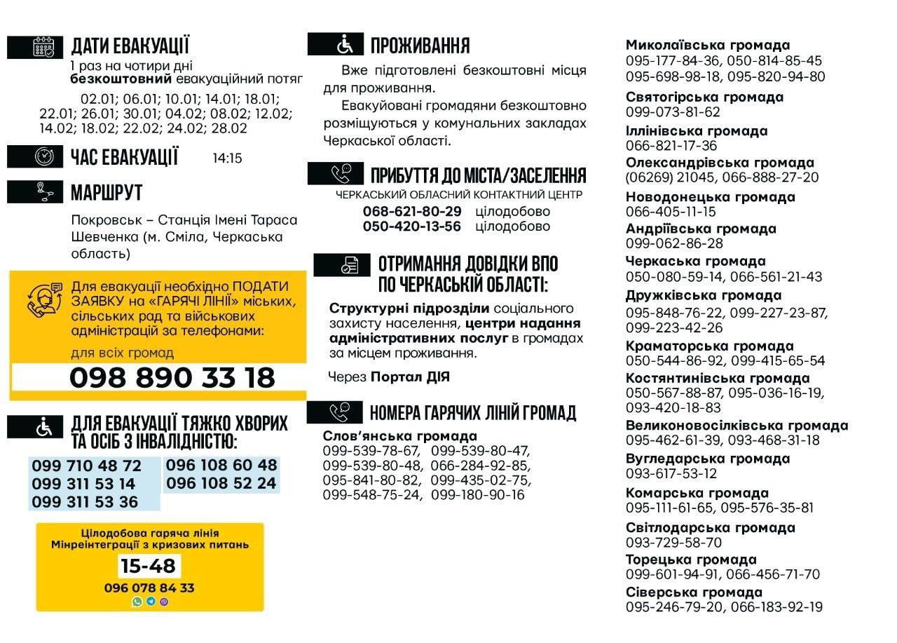 У січні розпочнеться безкоштовна евакуація з Донецької області: деталі