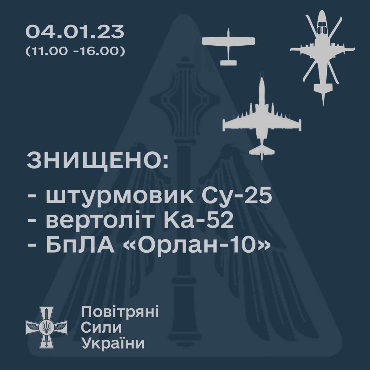 Повітряні сили на сході знищили штурмовик, вертоліт та дрон РФ