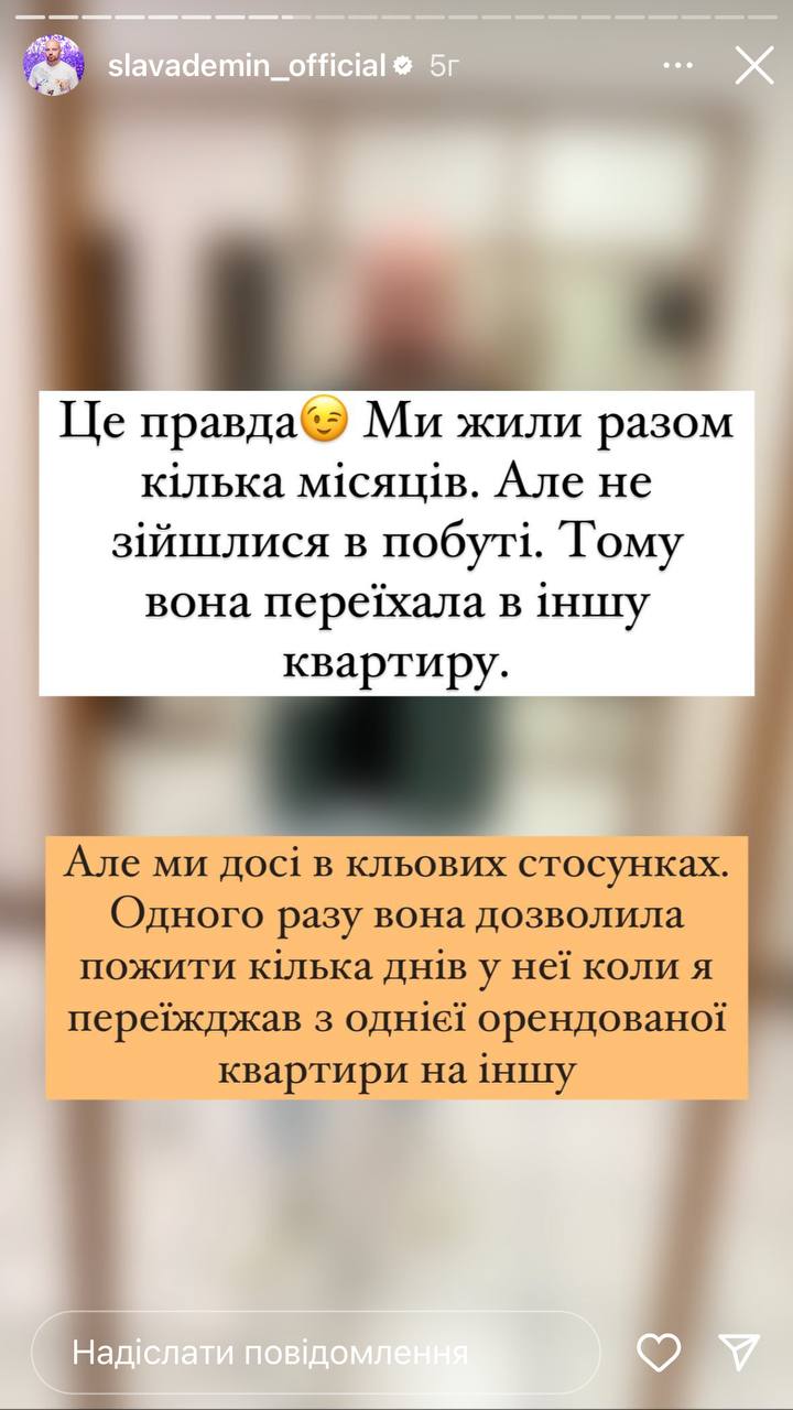 "Ми жили разом": Слава Дьомін зізнався, що зустрічався з відомою телеведучою