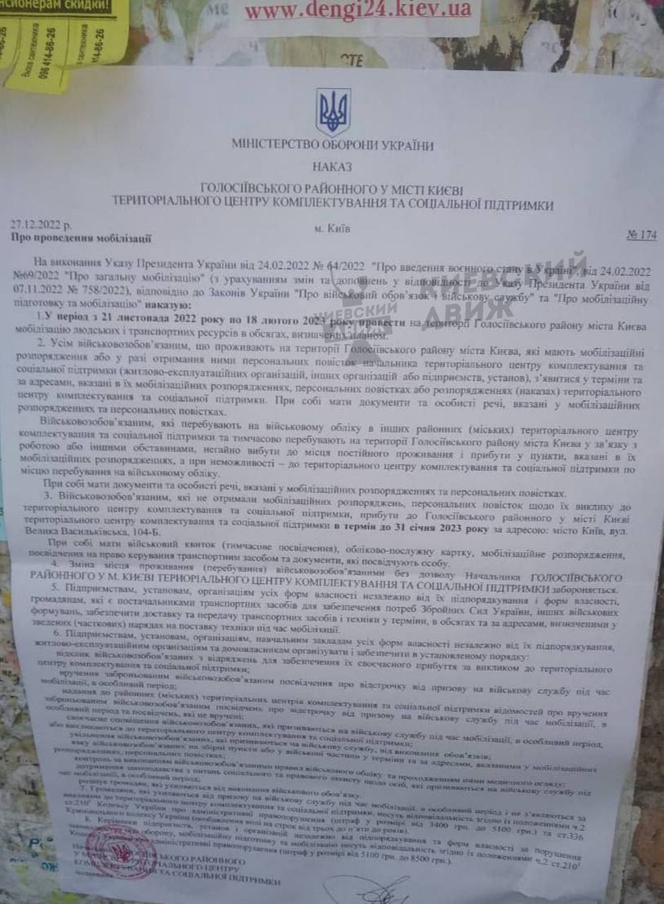 В одному з районів Києва з'явилися оголошення для військовозобов'язаних: що відомо