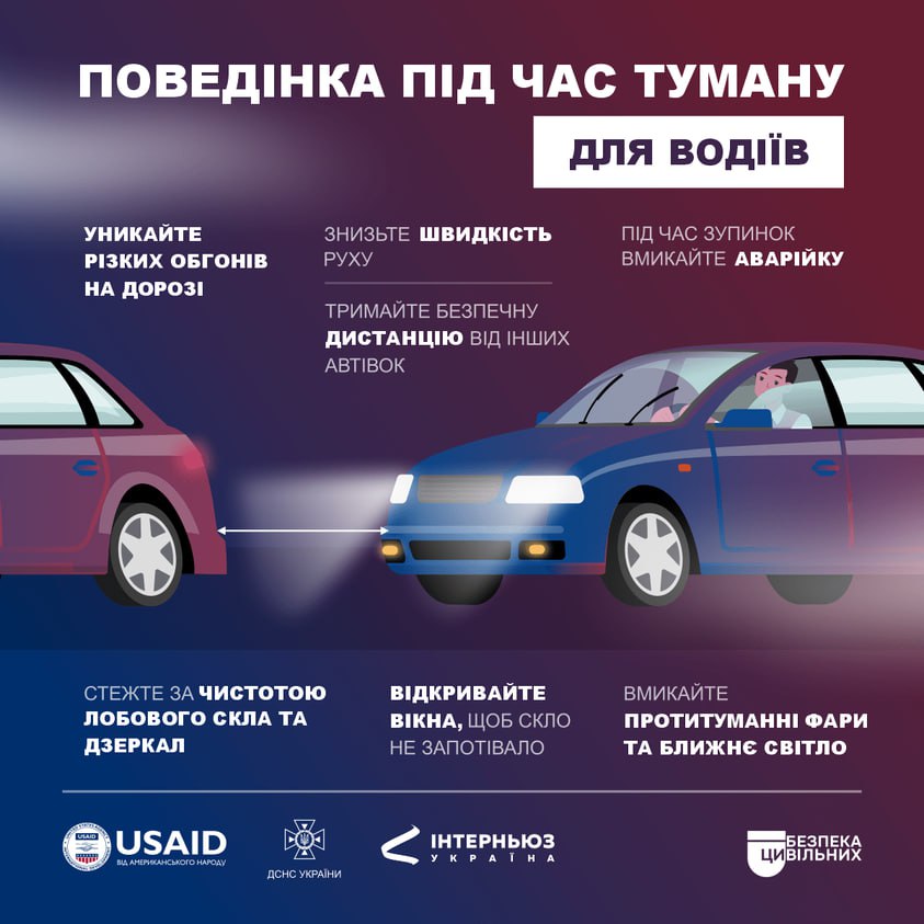 Як їздити в туман: рятувальники дали водіям поради