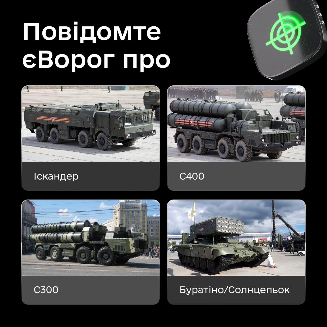 Приблизит победу. Украинцев в оккупации призывают сообщать о российской технике