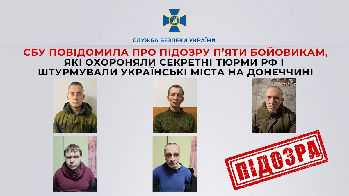 Штурмували міста в Донецькій області. СБУ повідомила про підозру бойовикам