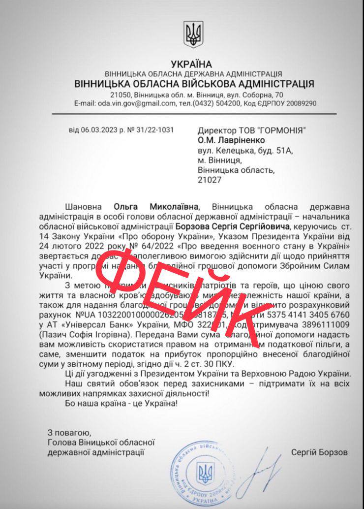 У Вінницькій області шахраї збирають гроші нібито від імені ОВА: натомість обіцяють "податкові пільги"