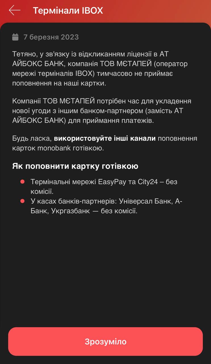 НБУ забрал лицензию и ликвидировал "Айбокс Банк". Терминалы IBOX временно не работают