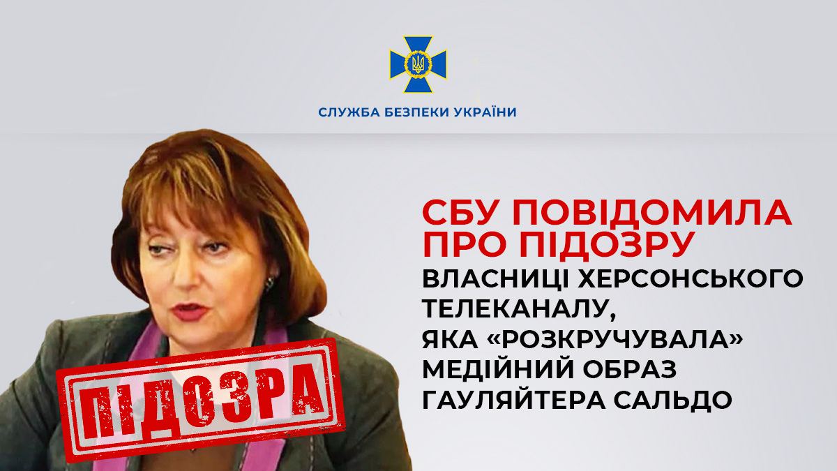 "Розкручувала" медійний образ Сальдо: власниця херсонського телеканалу отримала підозру