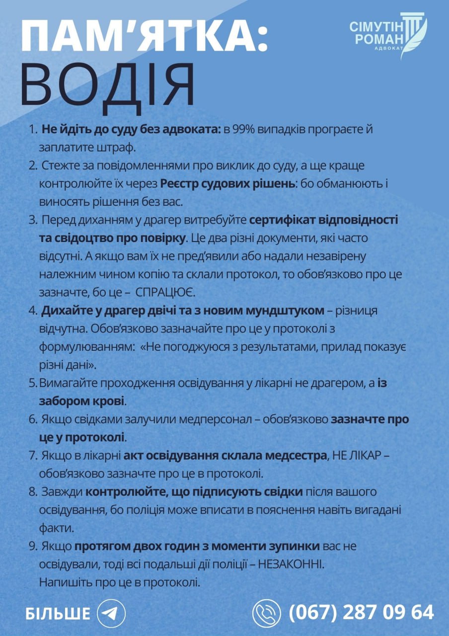 Адвокат розповів водіям, як не попасти на штраф в 17 тисяч гривень