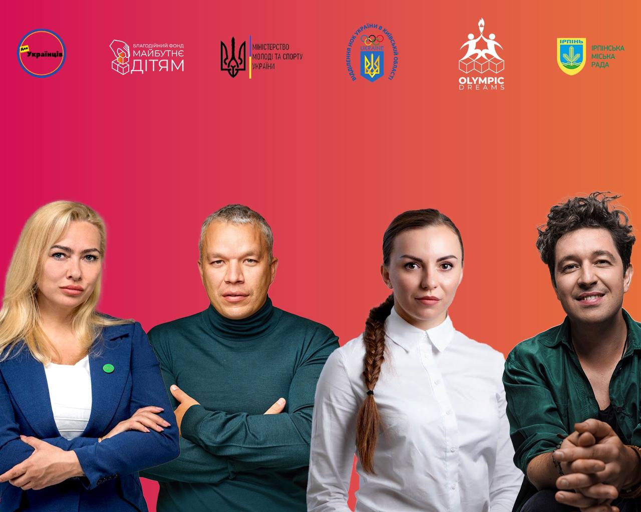 БФ “Майбутнє – дітям” в рамках проекта Olympic Dreams принял участие в благотворительном вечере “Повернемо дітям спорт”