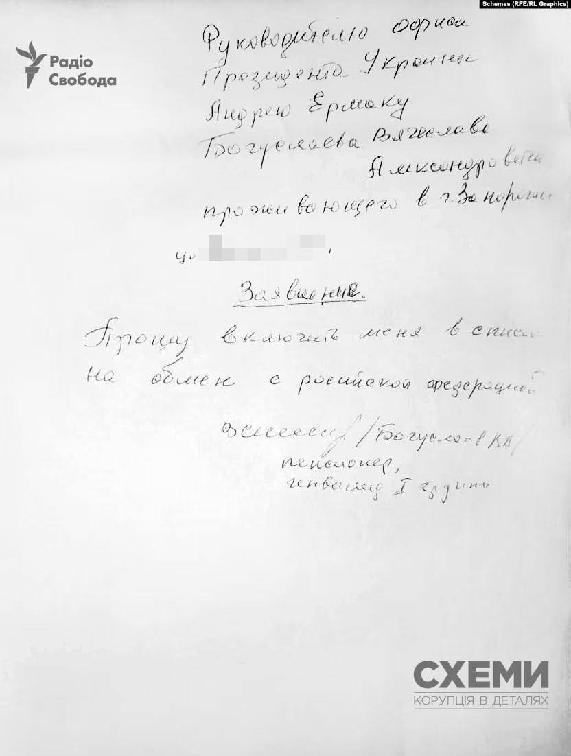 Богуслаєв попросив включити його в список на обмін з РФ, - "Схеми"