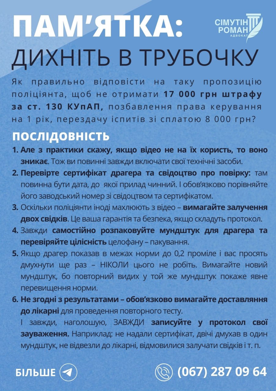 "Дихніть в трубочку": адвокат розповів, як уникнути незаконного штрафу за нетверезу їзду