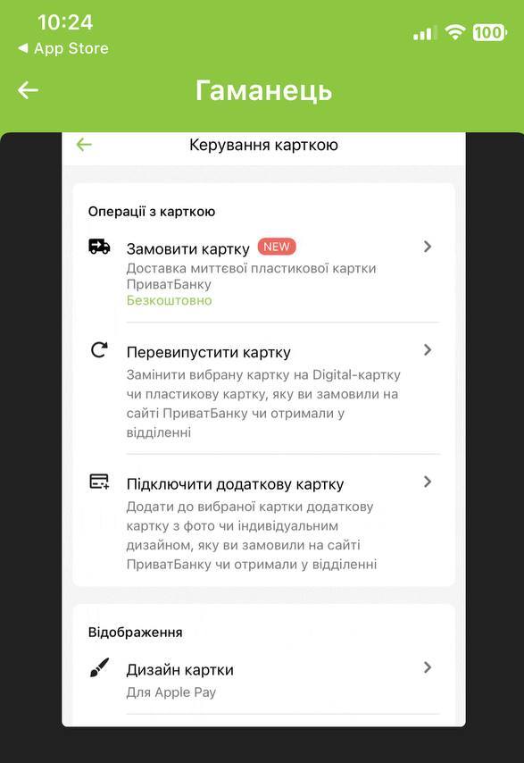 Банковскую карту можно получить по почте: в Приват24 добавили новую функцию
