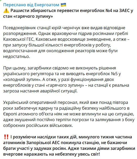 Может вызвать аварию. Россияне хотят перевести четвертый энергоблок ЗАЭС в "горячий останов"