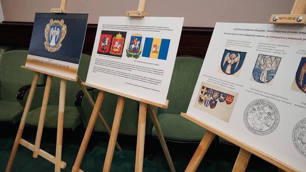 Новый флаг и герб: как теперь будут выглядеть символы Киевской области (фото)