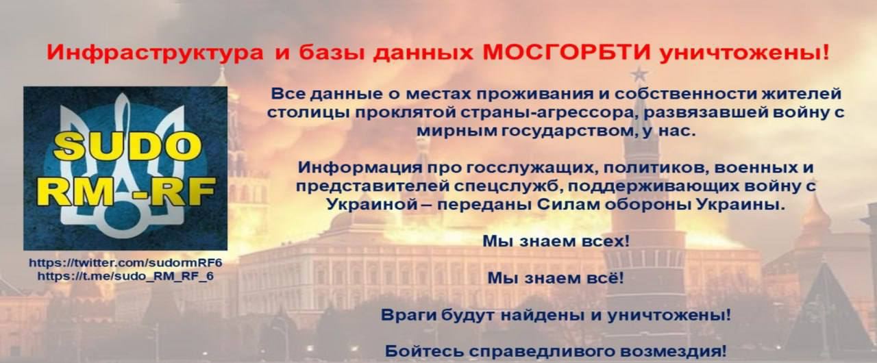 Хакери зламали сайт МосміськБТІ та злили дані про власників нерухомості в Москві