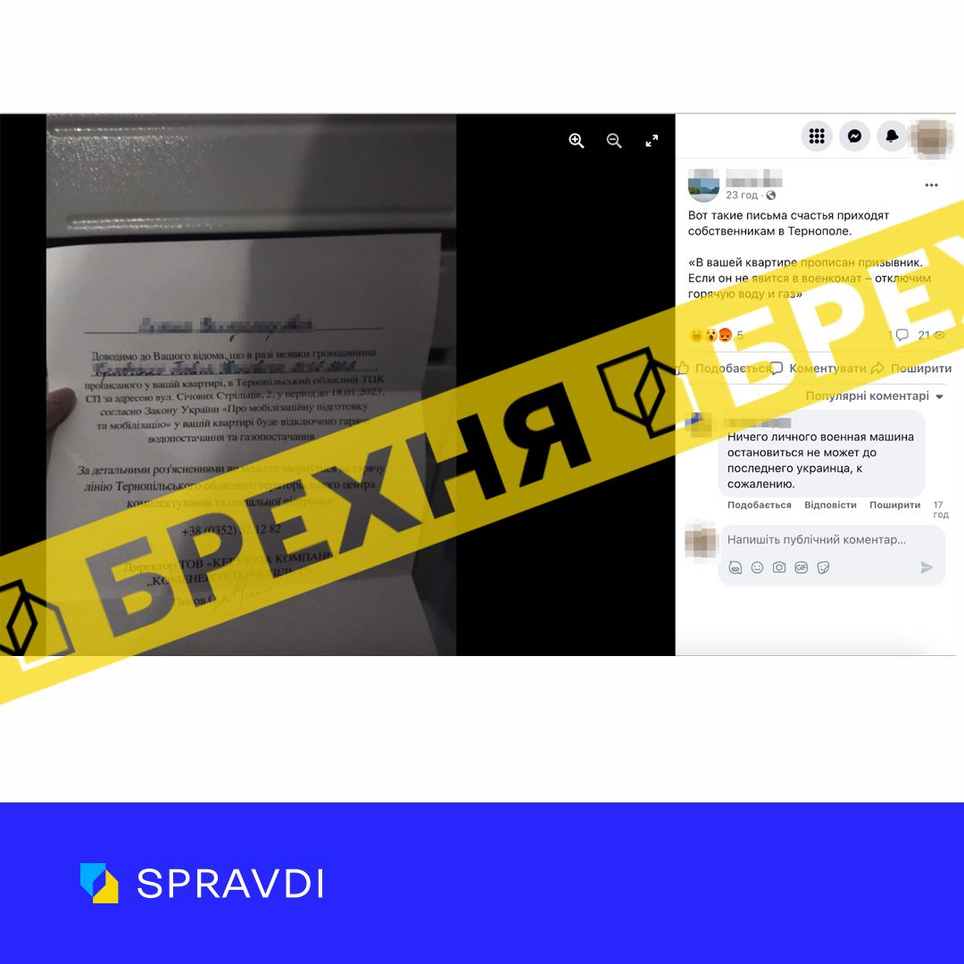 "За неявку до військкомату відключать воду і газ". В Україні спростували черговий фейк росіян