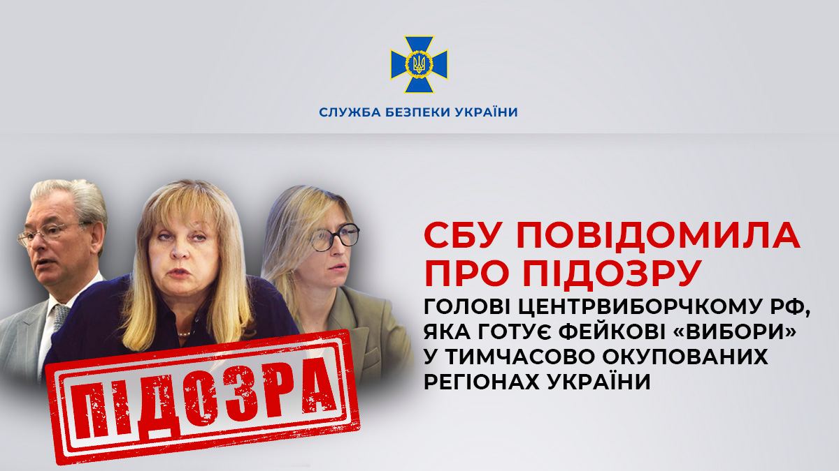 Готує фейкові "вибори" в окупації та їхні "результати": голова російської ЦВК отримала підозру