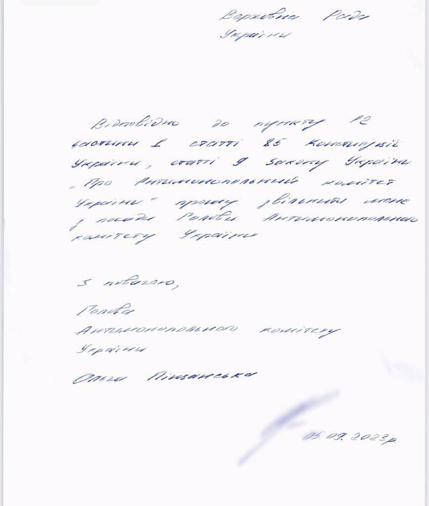 Голова АМКУ подала заяву про звільнення, на її місце готують Кириленка