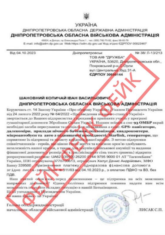 Беруть вище. Шахраї удосконалили знайому схему "допомоги" ЗСУ